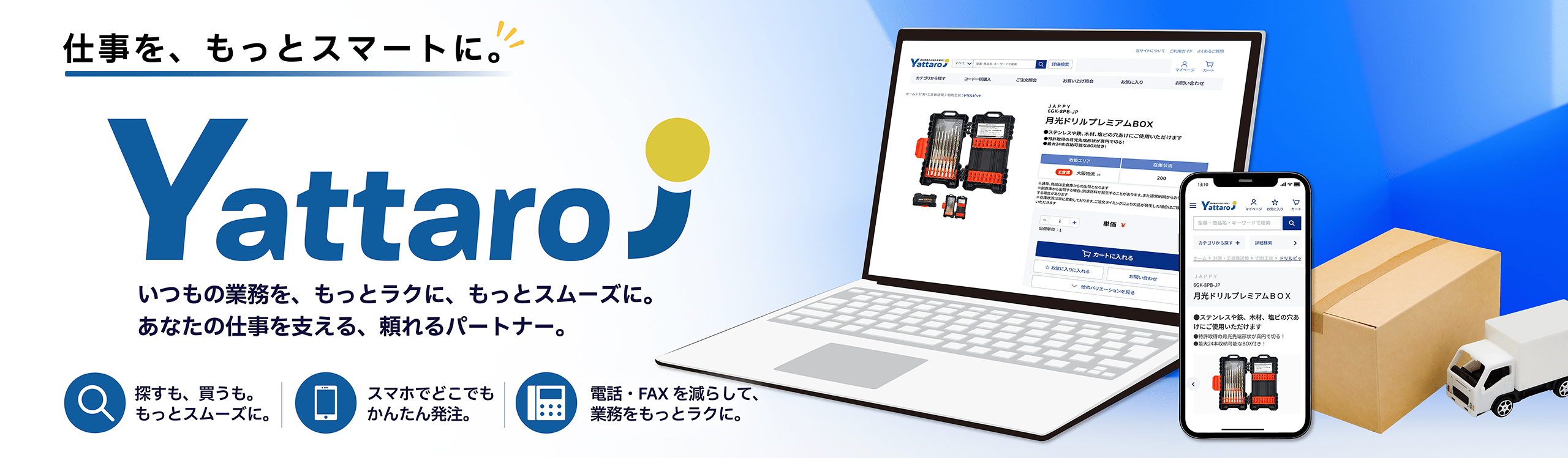 Yattaro（ヤッタロウ）について