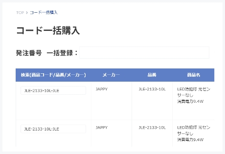 商品コード入力で一括まとめて発注
