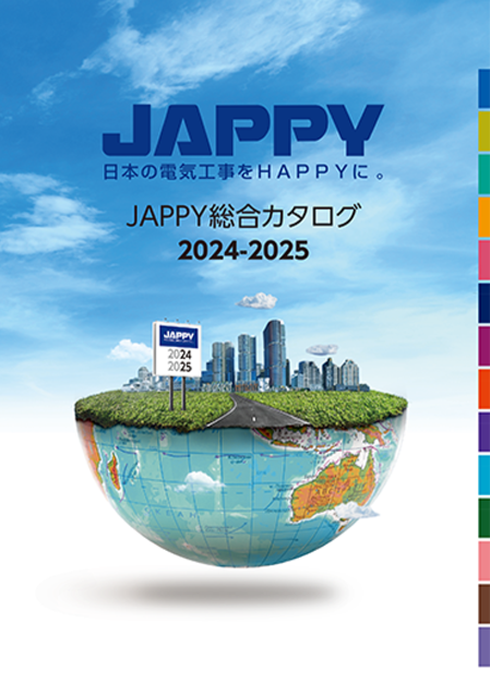 JAPPY ブランド製品 総合カタログ